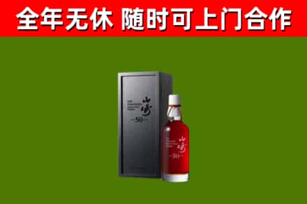 贵阳烟酒回收50年山崎洋酒.jpg